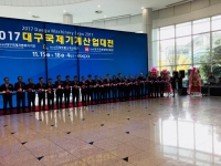 '2017 대구국제기계산업대전(DAMEX 2017)' 개최