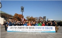[행사①] 건설안전 5대 협의회 2017 하반기 합동산행