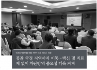 ‘아프리카돼지열병 해외 전문가 초청 세미나’ 개최