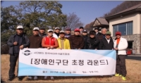 (사)한국아마추어골프협회, 장애인 및 유소년 골프구단 창단