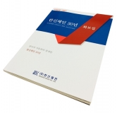 (주)한신체인, 창립 30주년 맞이해 ‘한신체인 30년 화보집’ 발간!