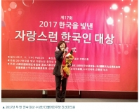 진선미의원,2017 한국을 빛낸 자랑스런 한국인 대상 수상
