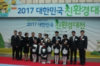 2017 대한민국 친환경대전 성료
