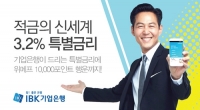 ‘IBK 휙 계좌개설 이벤트’ 실시