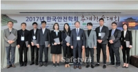 [세미나①] (사)한국안전학회 2017 추계학술대회