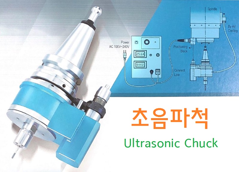 초음파척 Ultrasonic Chuck