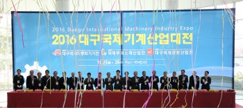 2017 대구국제기계산업대전, 기계, 부품·소재, 로봇 분야의 대표 전시회 개최