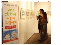 ‘2017 선진가족 어린이 그림대회’ 수상작 전시회 개최
