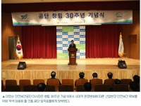 안전보건공단 창립 30주년 기념식 개최