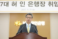 제7대 허인 신임 은행장 취임