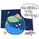 생체리듬을 깨뜨리고 사니까 온갖 질병 온다