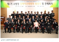 제1기 소방청 정책자문위원회 출범