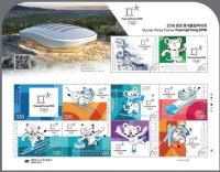 ‘2018 평창 동계올림픽대회’ 기념우표 발행