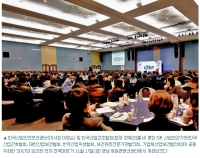 2017년도 보건관리자 전국대회
