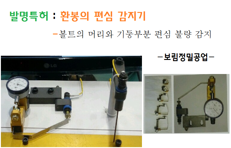 환봉의 편심 감지기