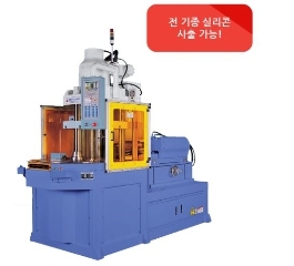 수직 사출성형기