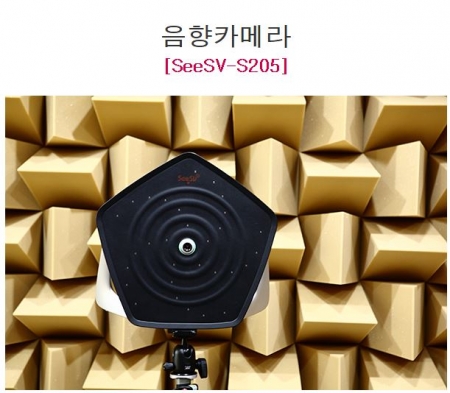 음향카메라 SeeSV-S205