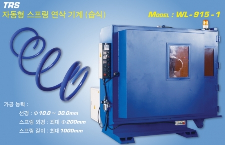 스프링연삭기계