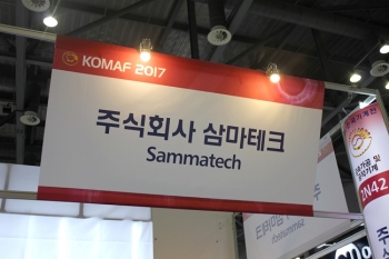 [2017 한국기계전] (주)삼마테크, 기업 환경 개선 리더 될 것!