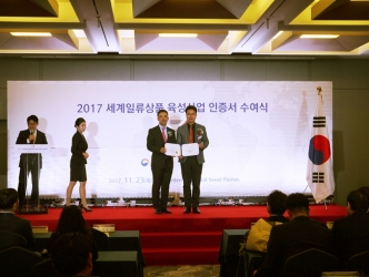 ‘2017 세계일류상품 육성기업 인증서 수여식’ 개최