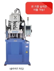 슬라이드 사출성형기
