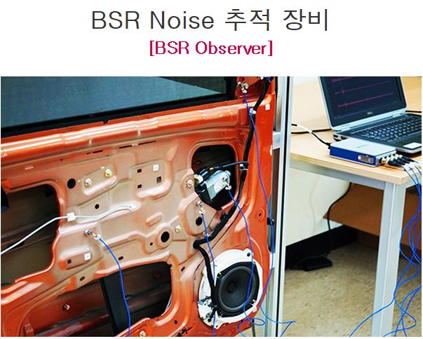 BSR Noise 추적장비  BSR Observer