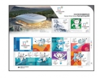 강원지방우정청, ‘2018 평창 동계올림픽대회’ 기념우표 발행