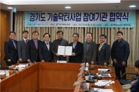 KPEA-경기테크노파크, 기술닥터사업 업무협약 체결