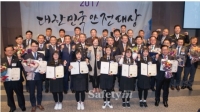 [행사③] 2017 제16회 대한민국 안전대상 시상식