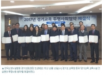 한국소방시설협회 경기도회, 경기교육시설 건설분야 투명사회협약 체결