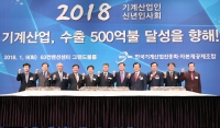 2018년 기계산업인 신년인사회 개최