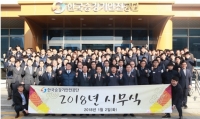 승강기안전공단, 2018년 시무식 개최
