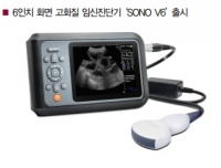 팜솔루션, 6인치 화면 고화질 임신진단기 ‘SONO V6’ 출시