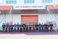 [Yeogie인터뷰] (주)일광폴리머, 서천공장 준공식 개최