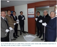 (사)안전보호구협회, 불량보호구신고센터 현판식