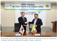 개발도상국의 산업안전보건 발전을 위한 협력 강화