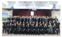 대한사료(주) - 2018년 영업전략회의 개최