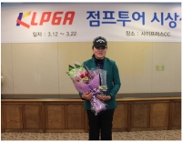 [KLPGA 점프투어 3차전] 홍태양, 프로데뷔 4년 만에 생애 첫 우승!