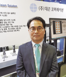 [Yeogie인터뷰] (주)대곤코퍼레이션, 제조업계의 ‘핫’한 기술들 제안할 것!
