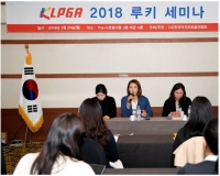 KLPGA, 루키 세미나와 투어프로 세미나 개최!
