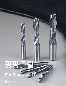 드릴링 공구