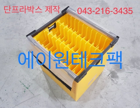 단프라박스제작