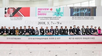 섬유패션산업 4차 산업혁명 선도 및 수출 주력 산업으로 재도약 다짐