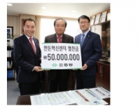 (주)동방 - 한돈혁신센터 건립기금 5천만원 전달