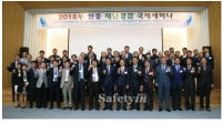 행사④ - 2018 한중 재난경감 국제세미나