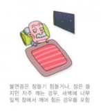 잠 못 드는 ‘불면증’, 진료 인원 꾸준히 증가