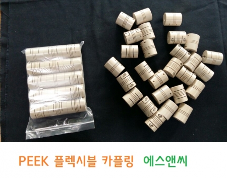 PEEK 플렉시블 카플링
