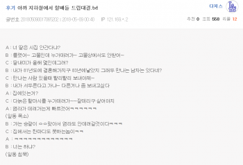지하철 할배들의 대화