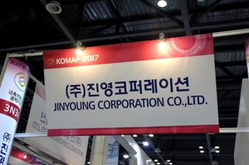 [2017 한국기계전] (주)진영코퍼레이션, 성형연삭기 제조 기업