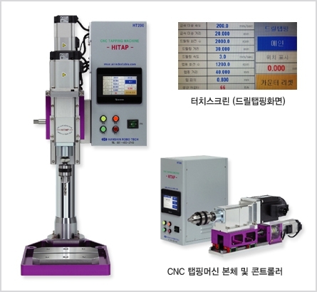 CNC 탭핑머신 (HITAP)